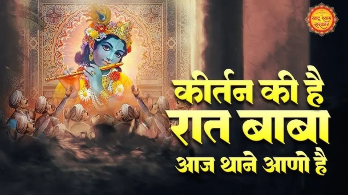 Kirtan Ki Hai Raat Lyrics in Hindi